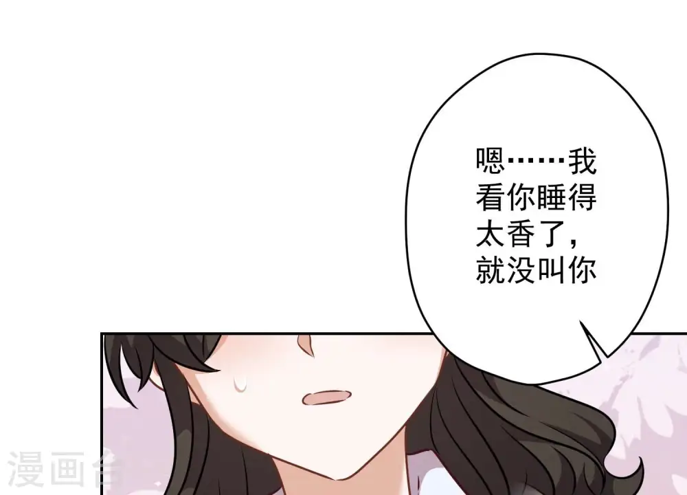 第107话 不一样的男人 第49页