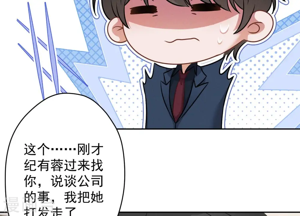 第107话 不一样的男人 第55页