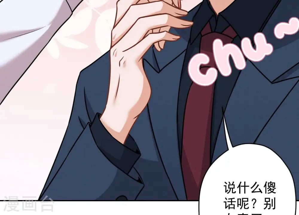 第107话 不一样的男人 第69页