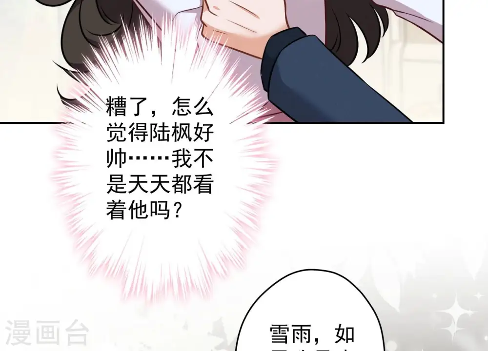 第107话 不一样的男人 第73页