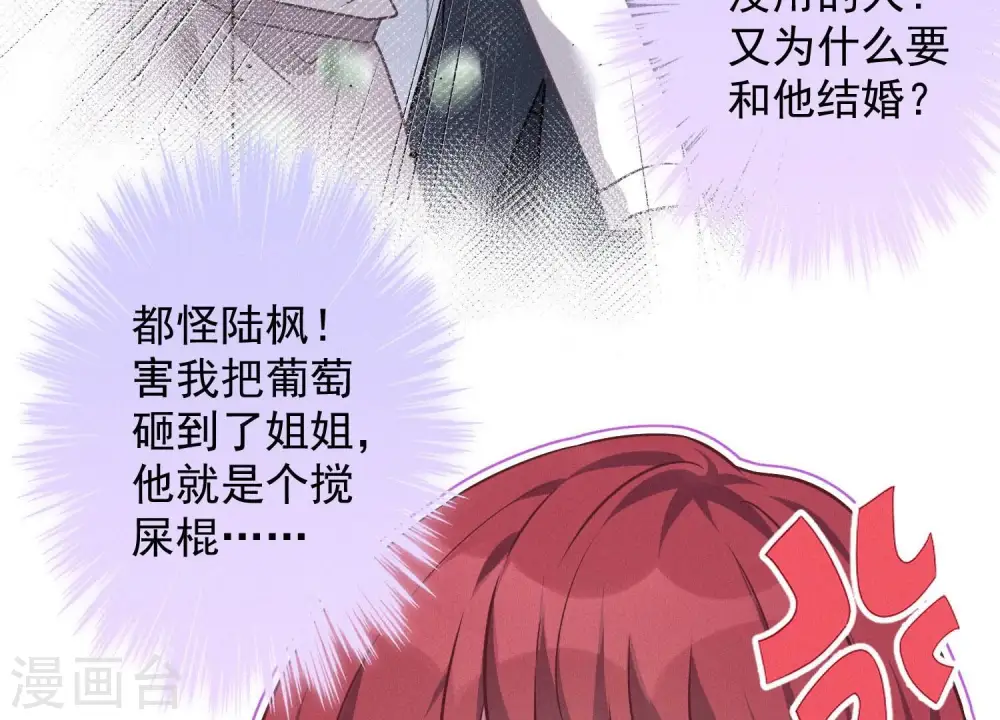 第106话 投怀送抱 第8页