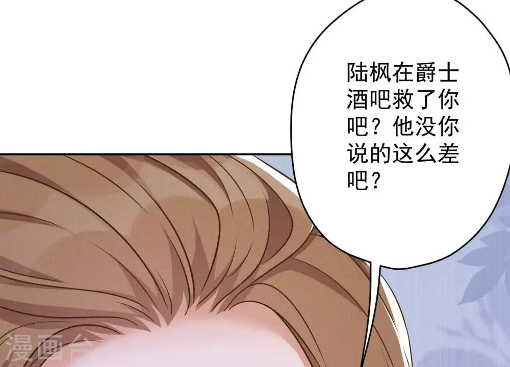第106话 投怀送抱 第10页