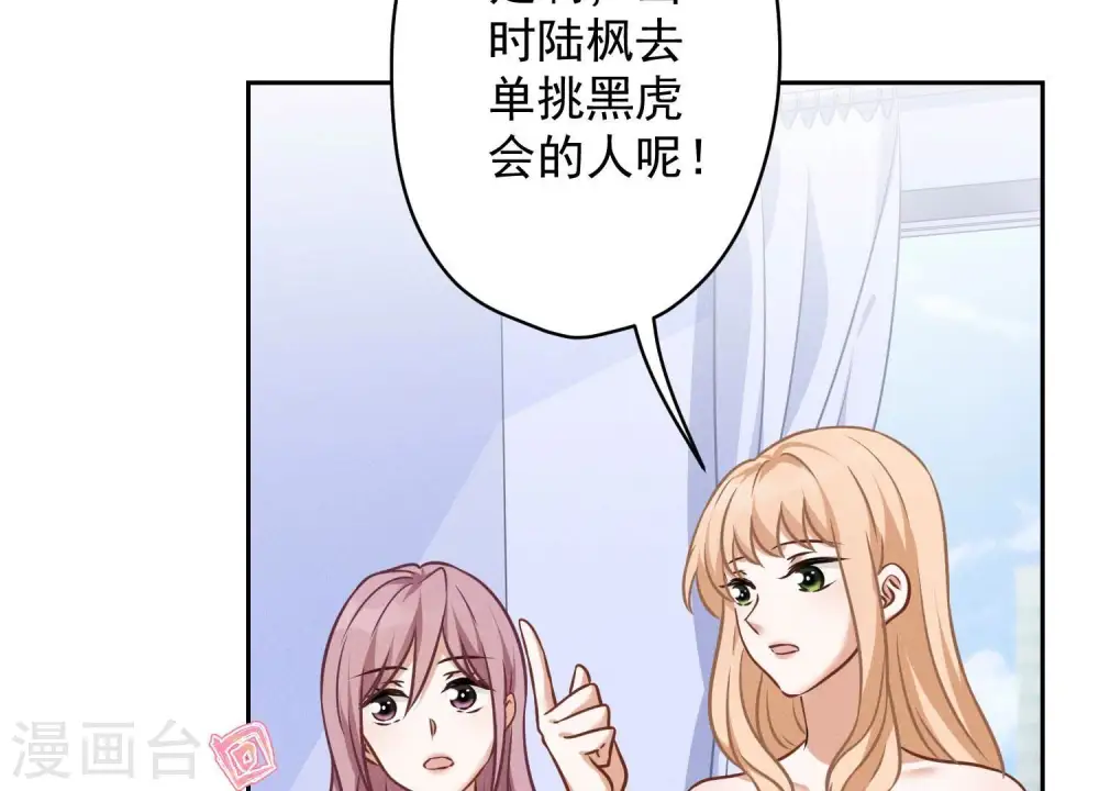 第106话 投怀送抱 第13页
