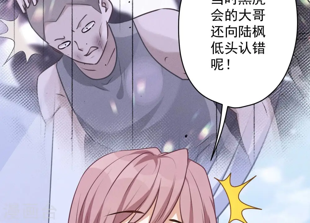 第106话 投怀送抱 第16页