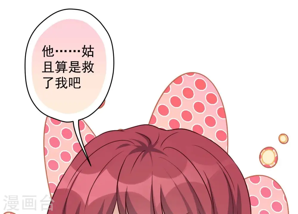 第106话 投怀送抱 第19页