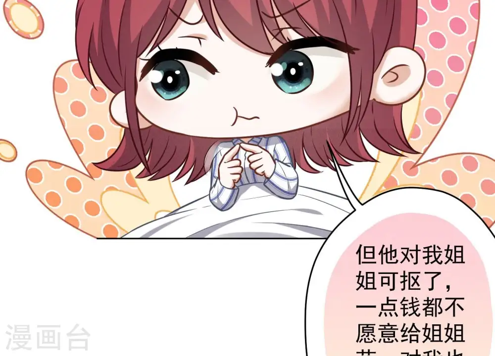 第106话 投怀送抱 第20页