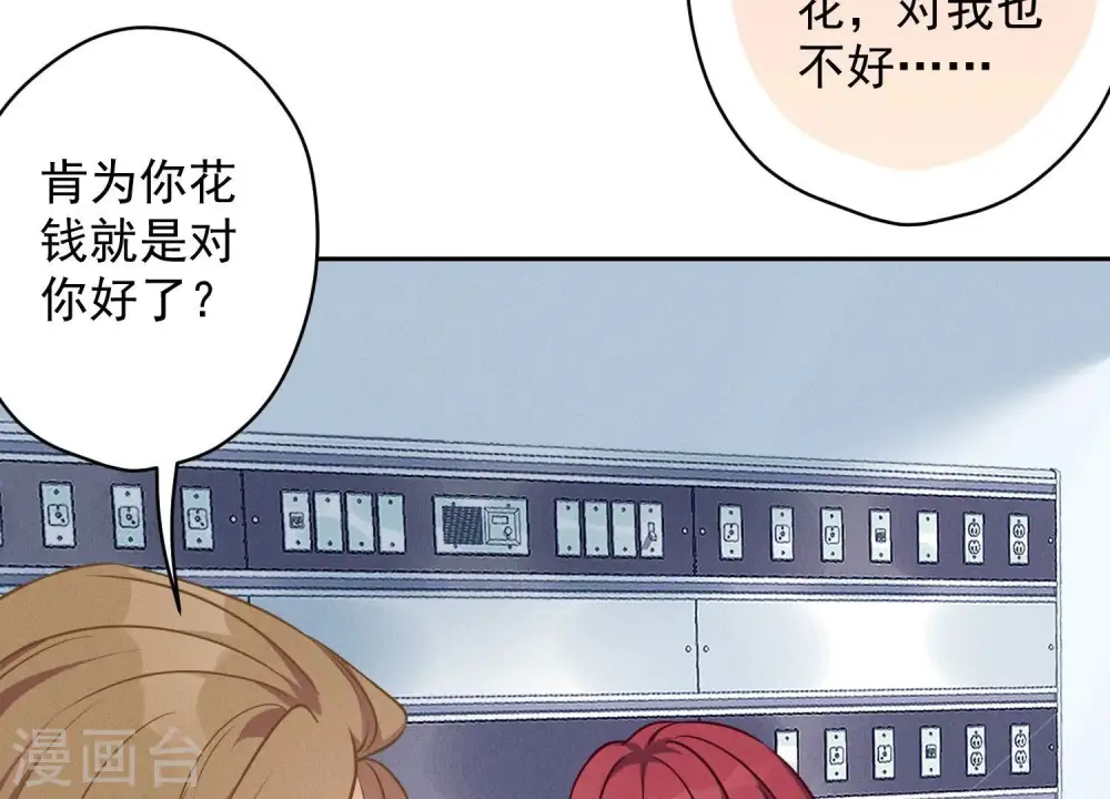 第106话 投怀送抱 第21页
