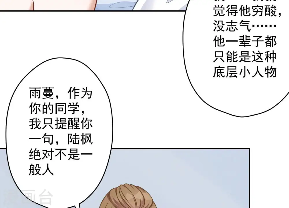 第106话 投怀送抱 第23页