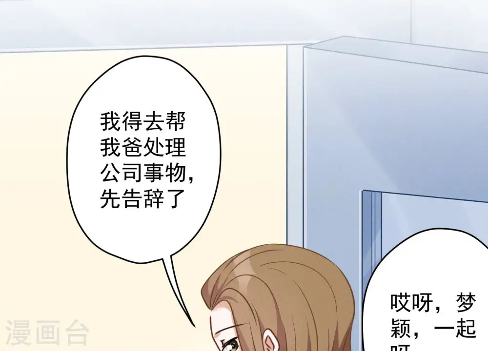 第106话 投怀送抱 第26页