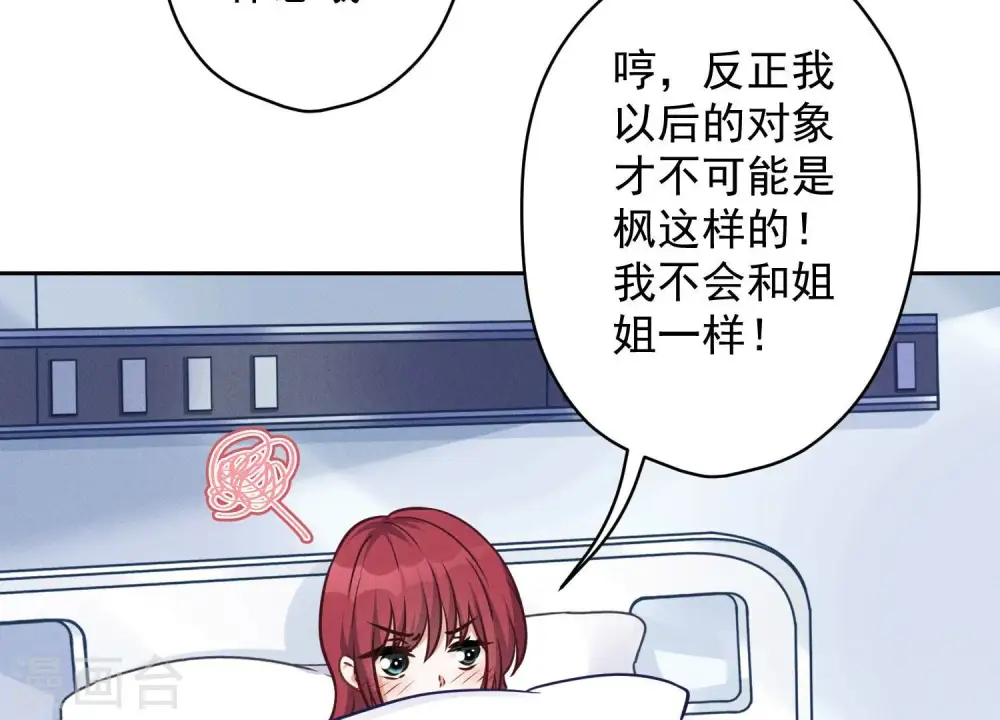 第106话 投怀送抱 第29页