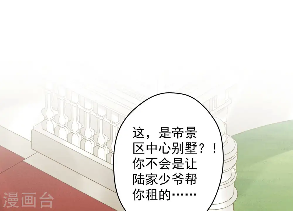 第106话 投怀送抱 第37页
