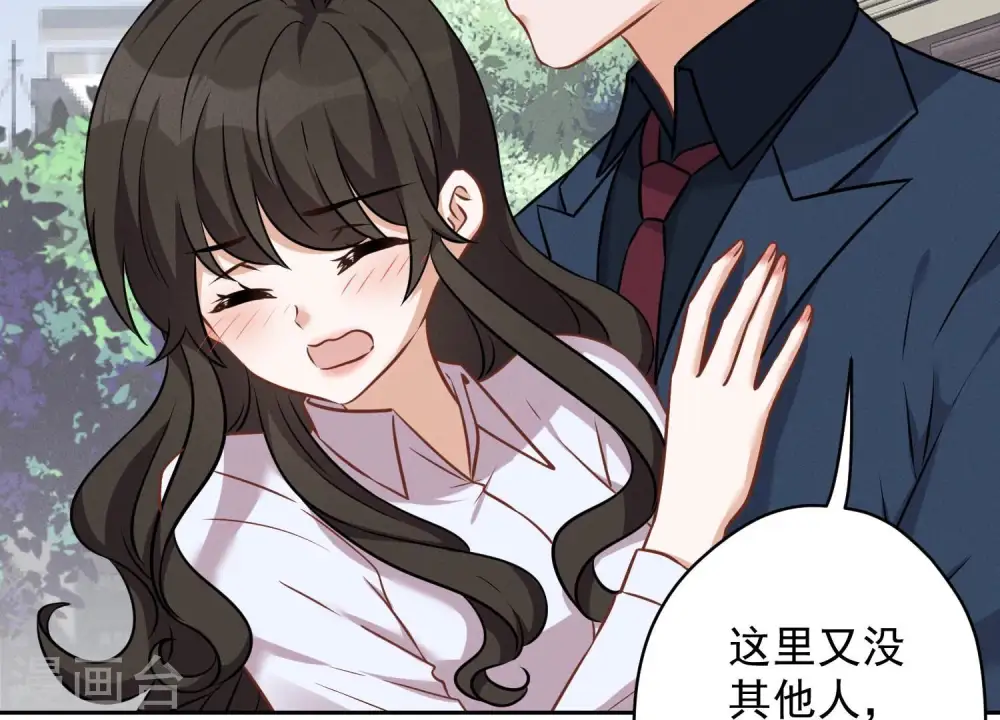 第106话 投怀送抱 第43页