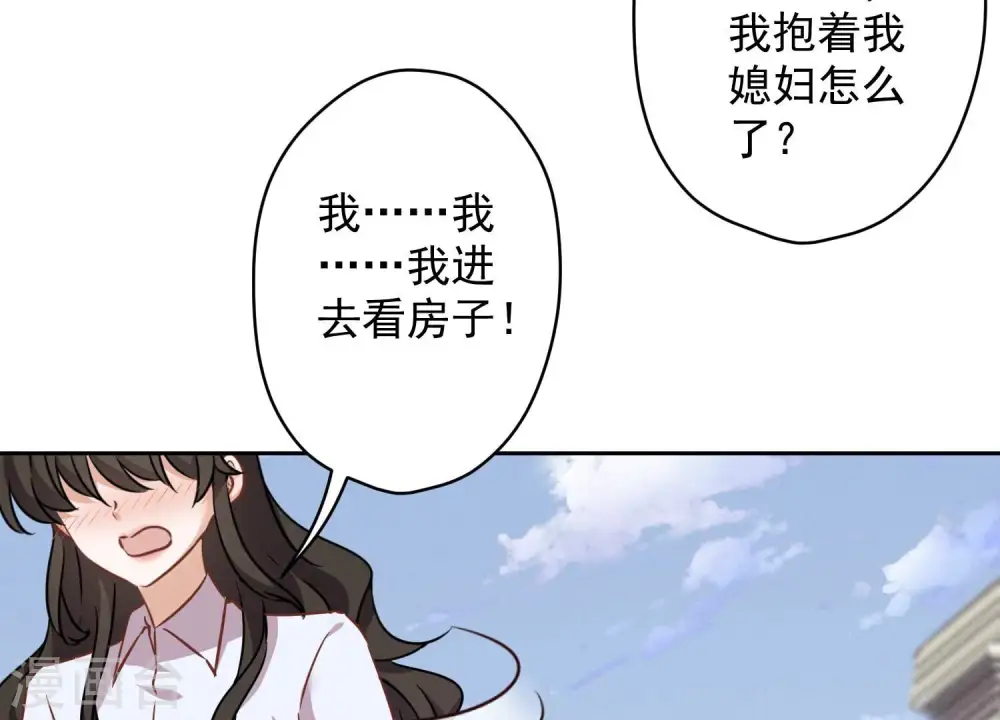 第106话 投怀送抱 第44页