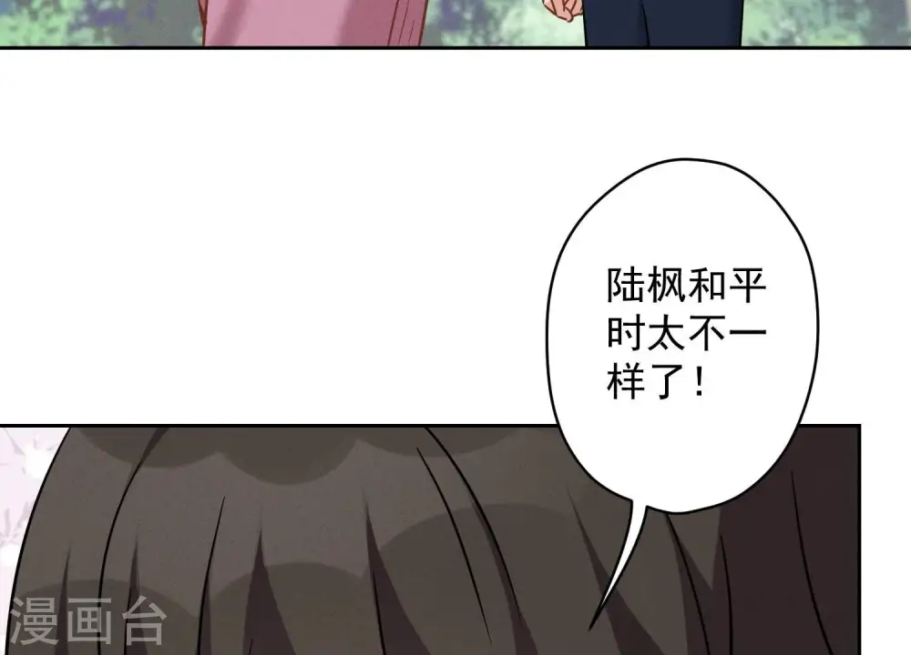 第106话 投怀送抱 第46页