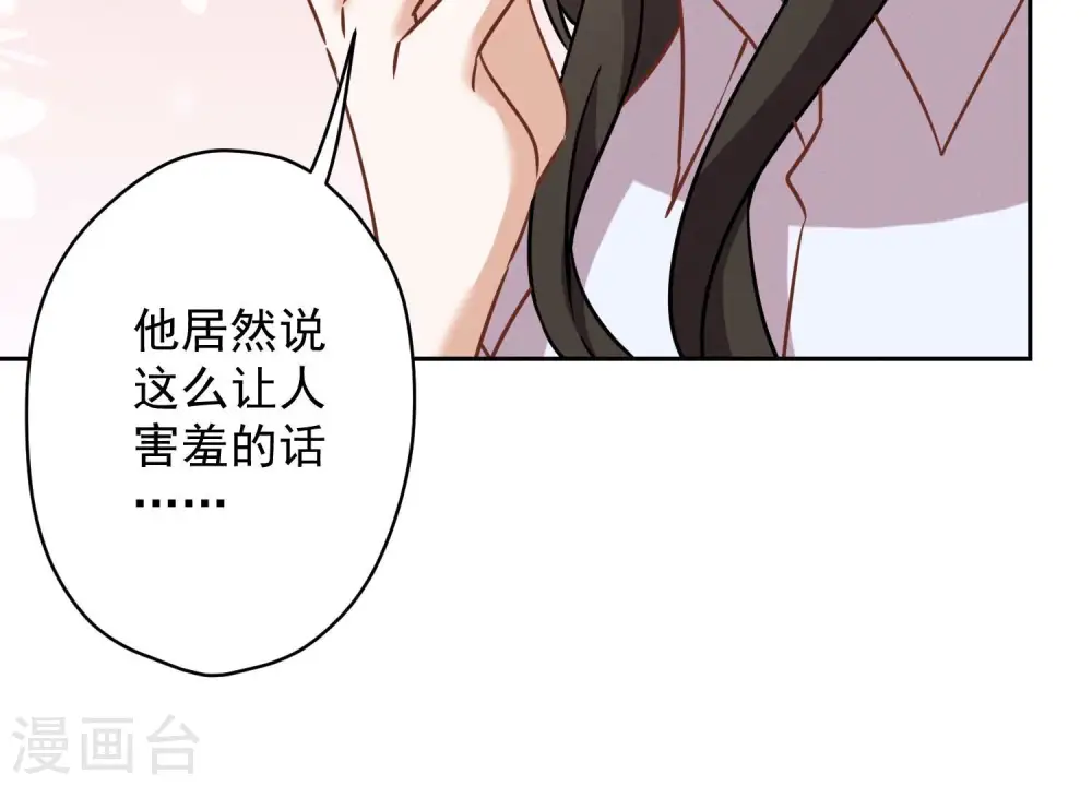 第106话 投怀送抱 第48页