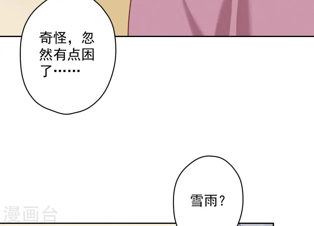 第106话 投怀送抱 第62页
