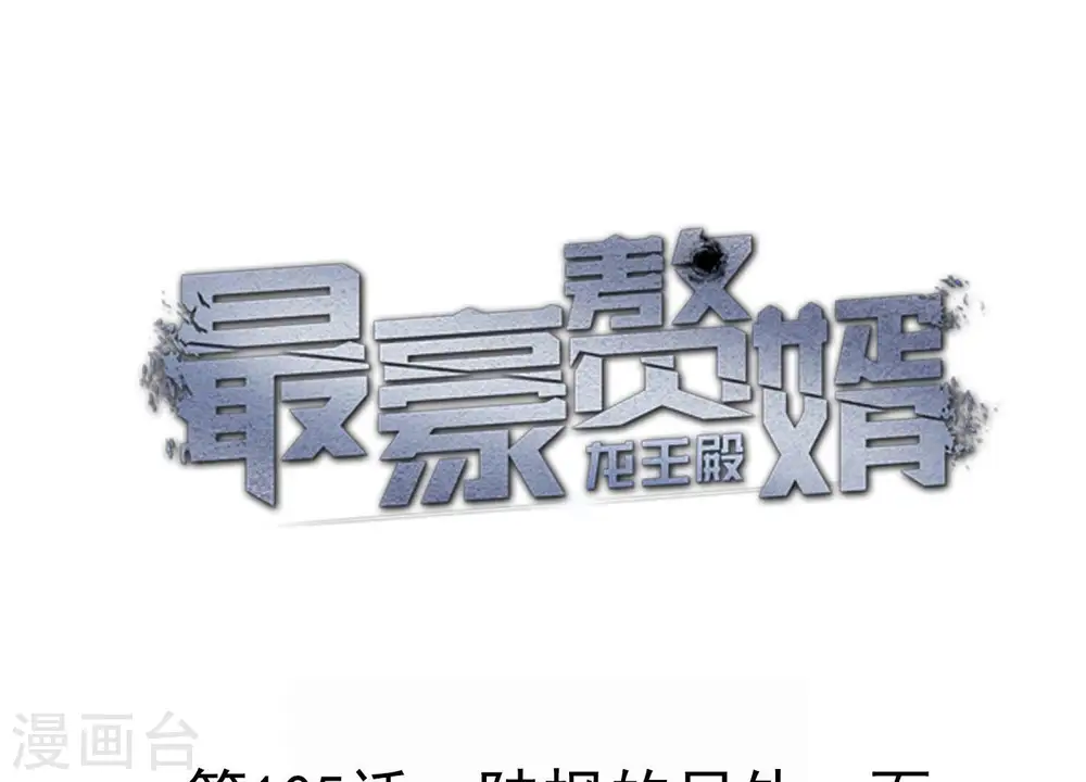第105话 陆枫的另外一面 第1页