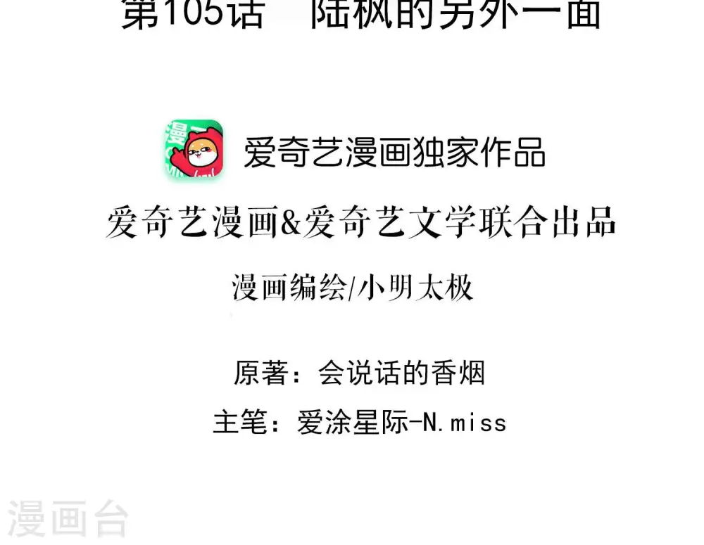 第105话 陆枫的另外一面 第2页