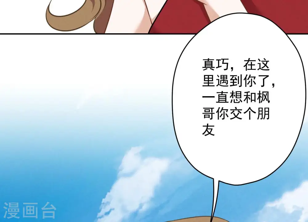 第105话 陆枫的另外一面 第22页