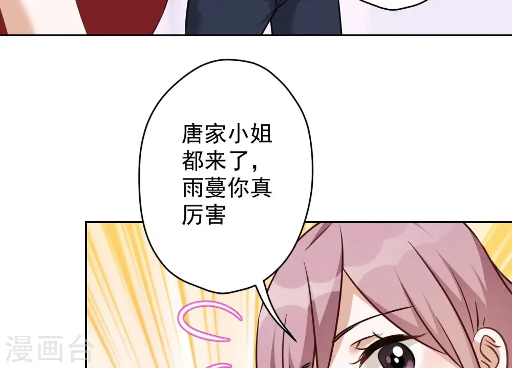 第105话 陆枫的另外一面 第51页