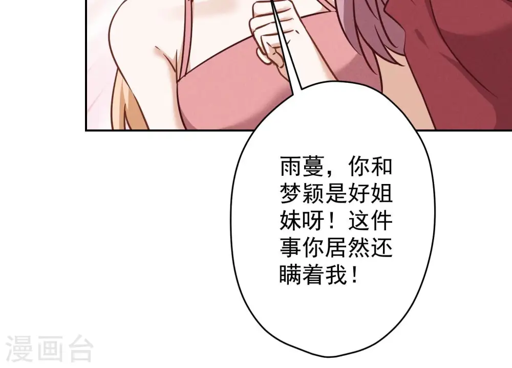 第105话 陆枫的另外一面 第53页
