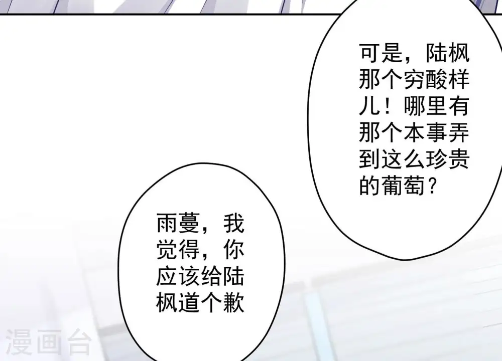 第105话 陆枫的另外一面 第88页