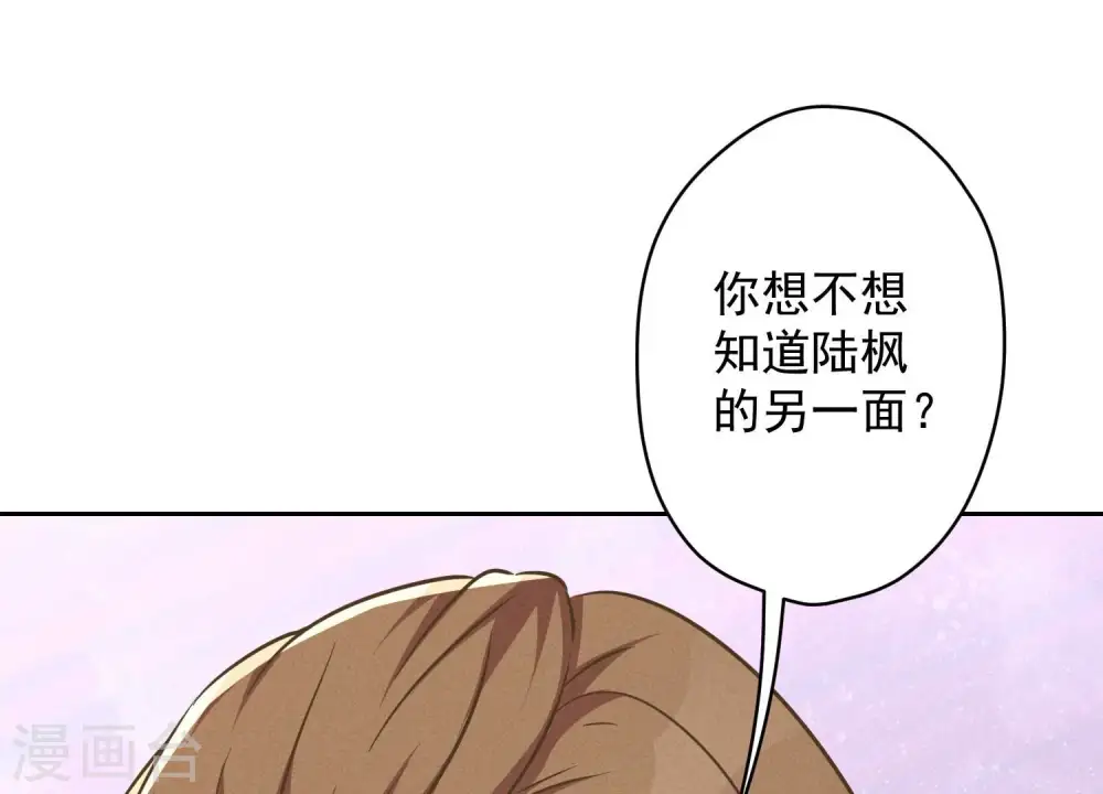 第105话 陆枫的另外一面 第91页