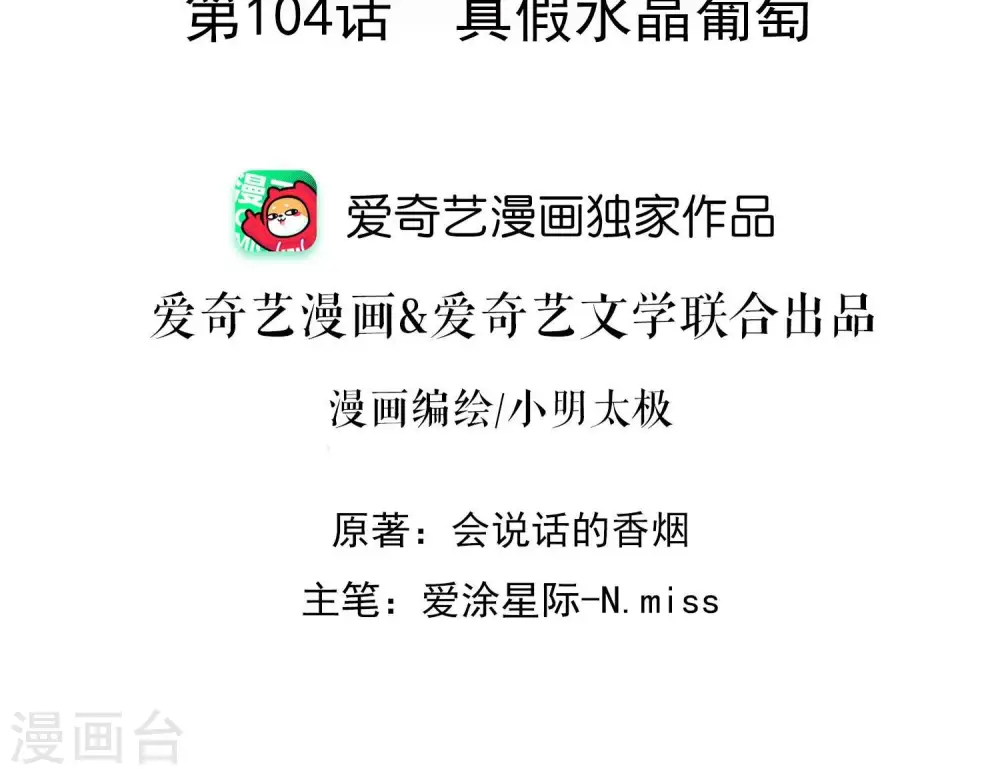 第104话 真假水晶葡萄 第2页