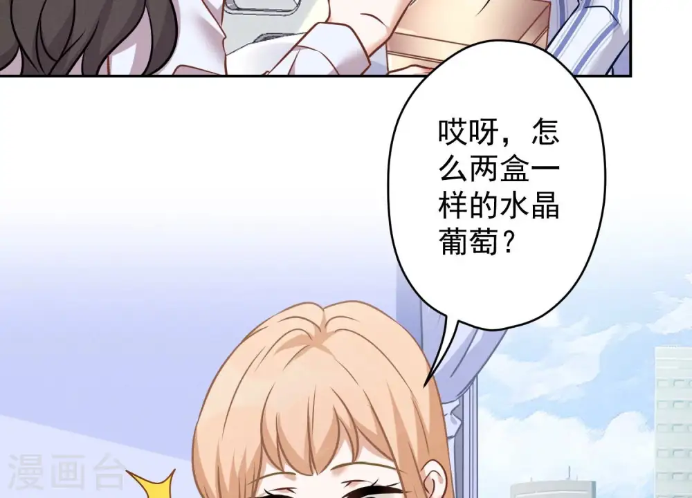 第104话 真假水晶葡萄 第24页