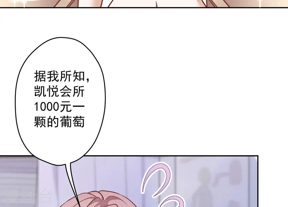 第104话 真假水晶葡萄 第26页