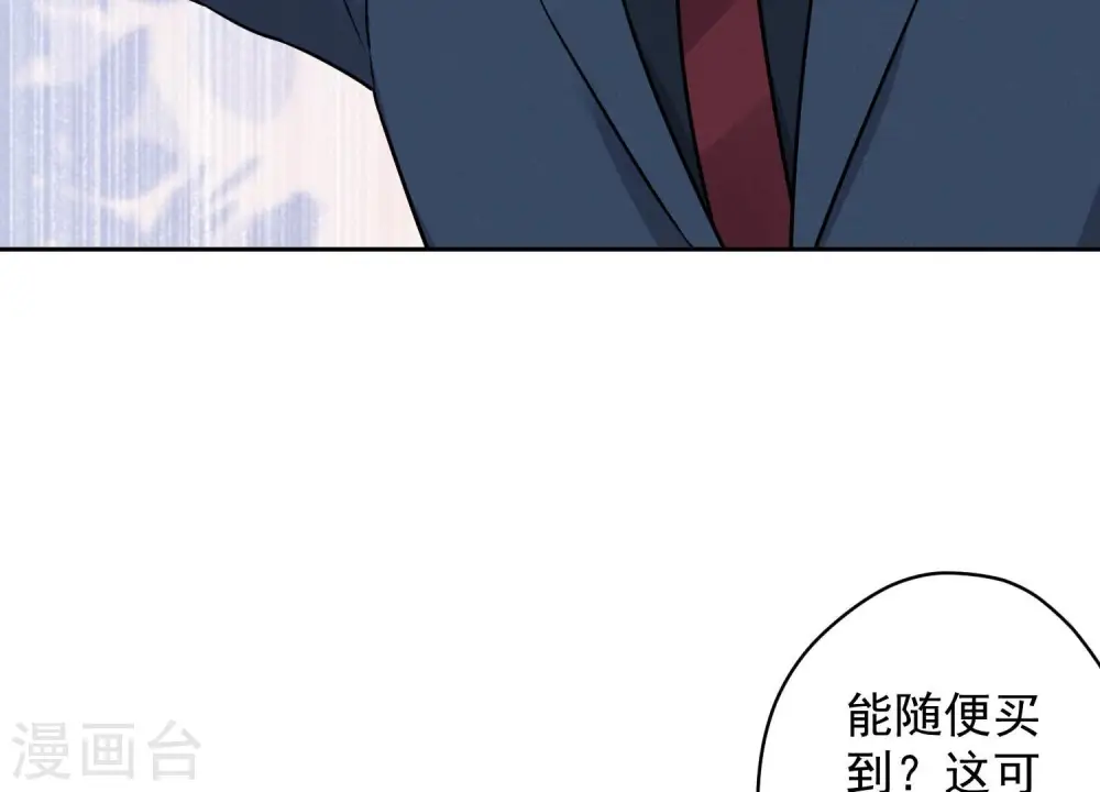 第104话 真假水晶葡萄 第32页