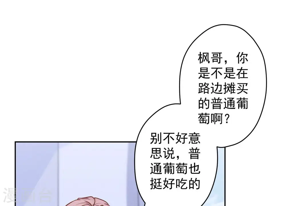 第104话 真假水晶葡萄 第36页