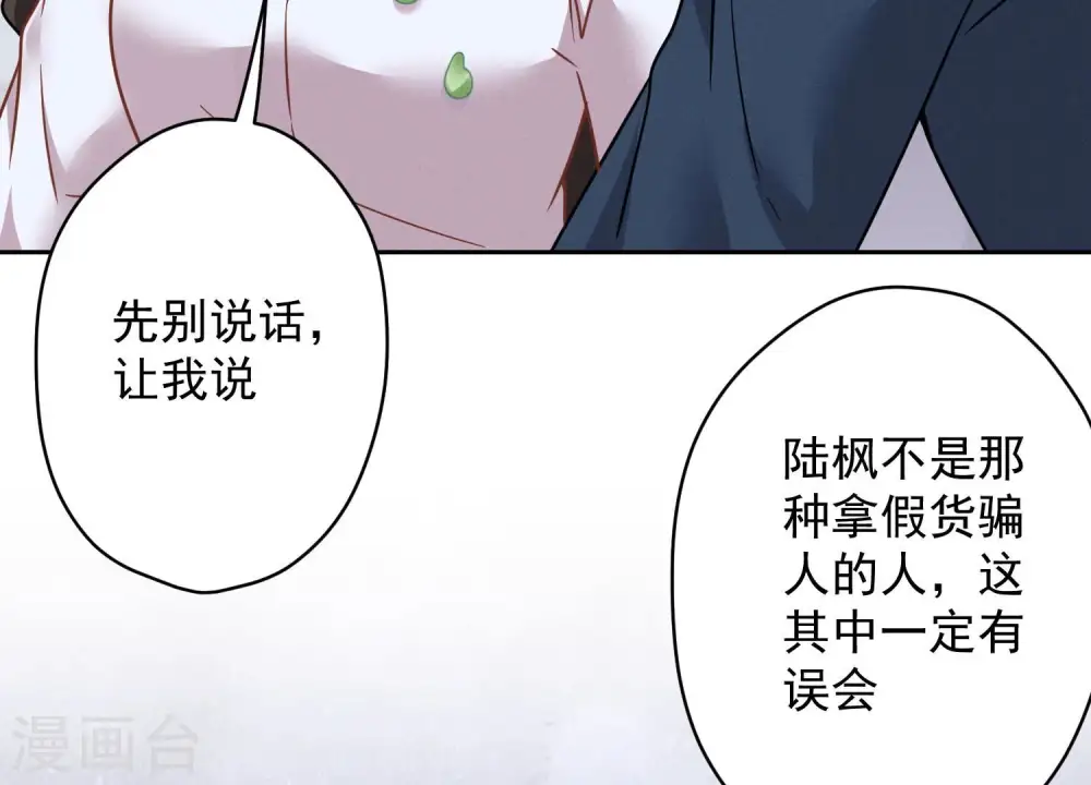 第104话 真假水晶葡萄 第59页