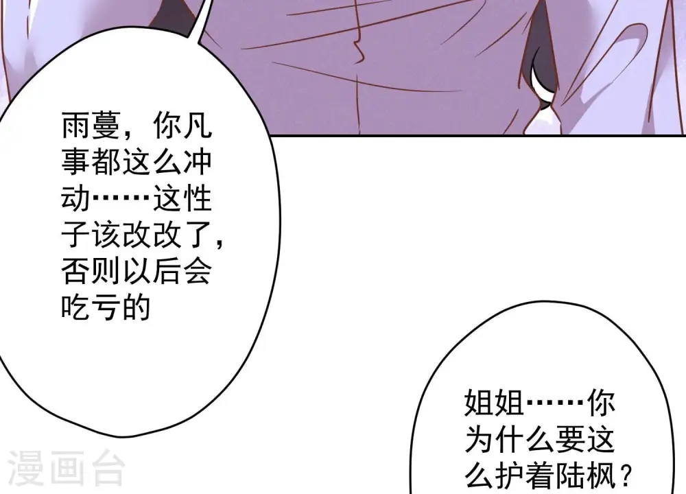 第104话 真假水晶葡萄 第62页