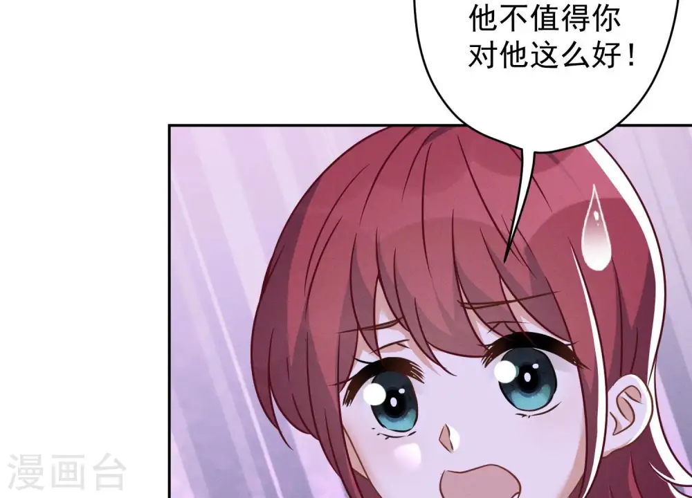 第104话 真假水晶葡萄 第63页