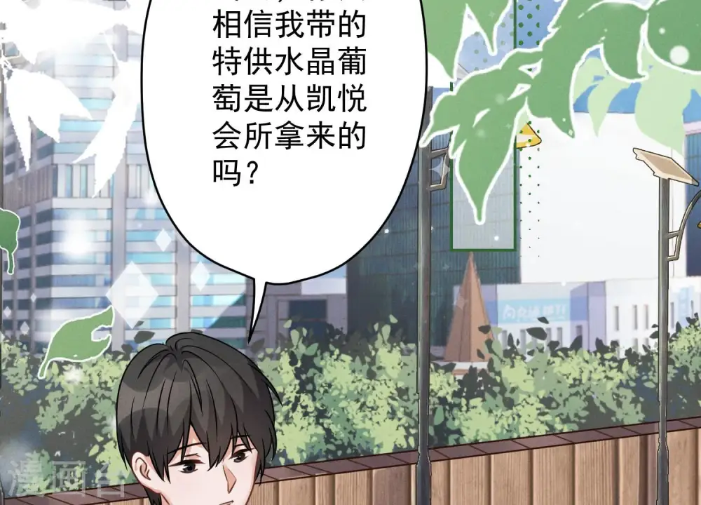 第104话 真假水晶葡萄 第72页