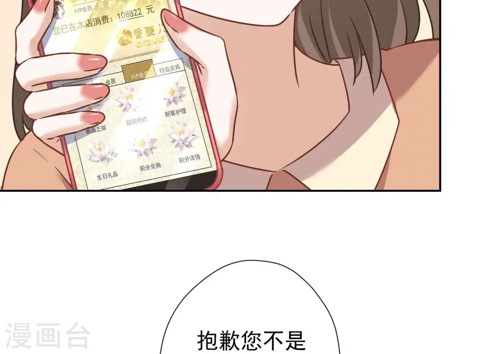 第102话 超级VIP 第11页