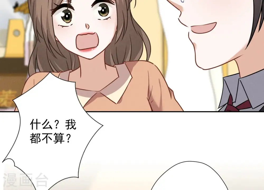 第102话 超级VIP 第13页