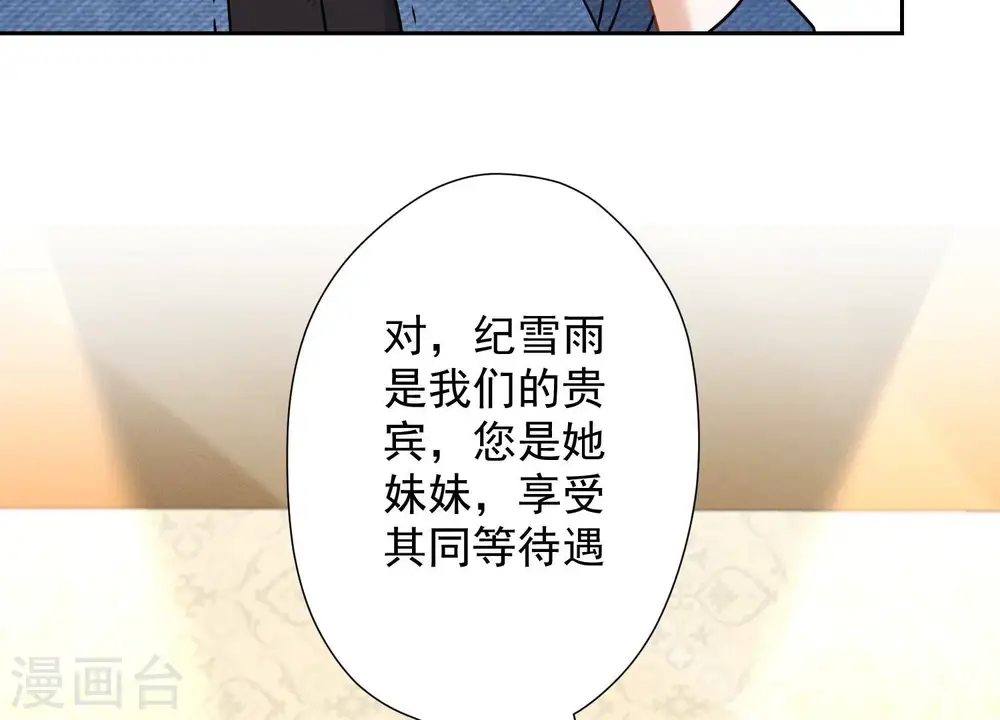 第102话 超级VIP 第21页