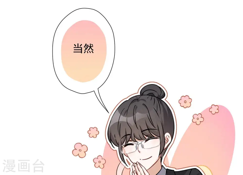 第102话 超级VIP 第30页