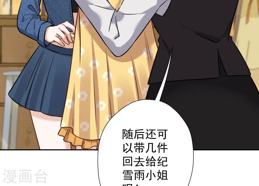 第102话 超级VIP 第43页
