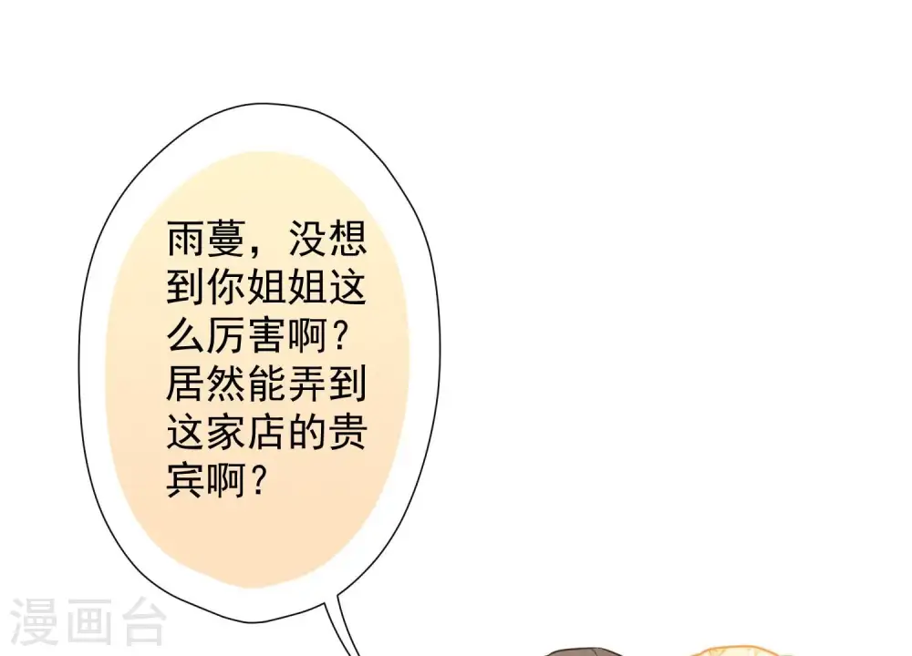 第102话 超级VIP 第52页