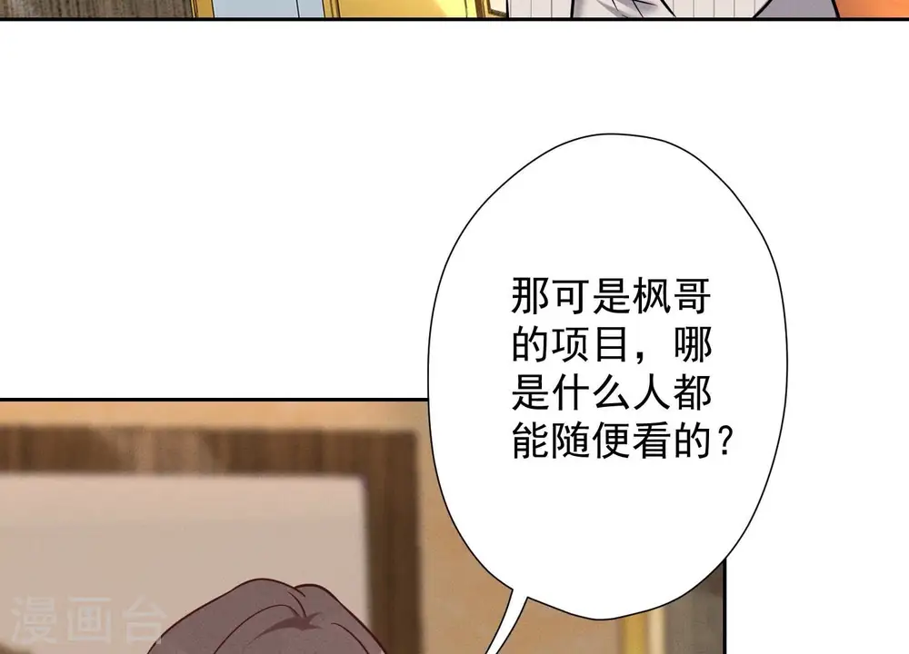 第103话 骨子穷酸劲 第5页