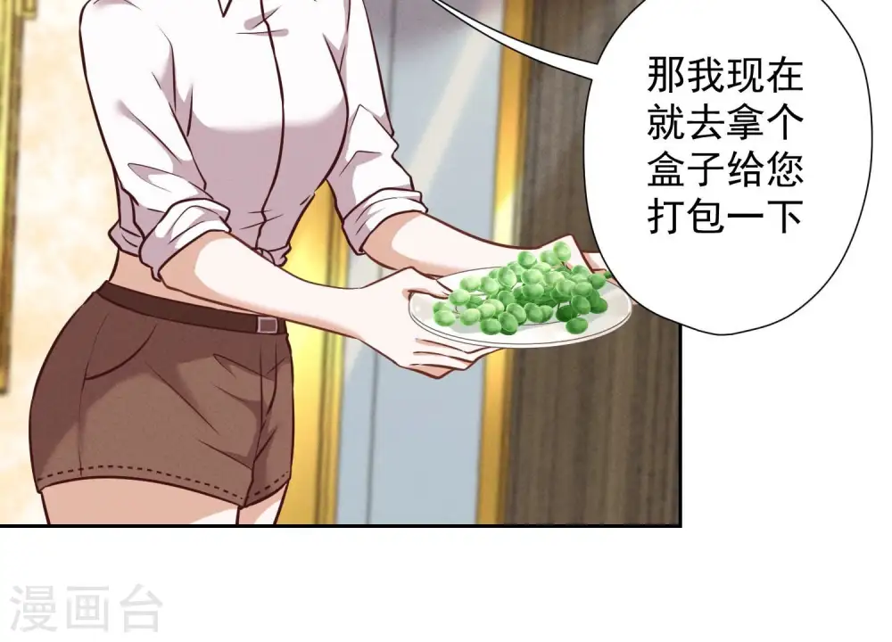 第103话 骨子穷酸劲 第26页