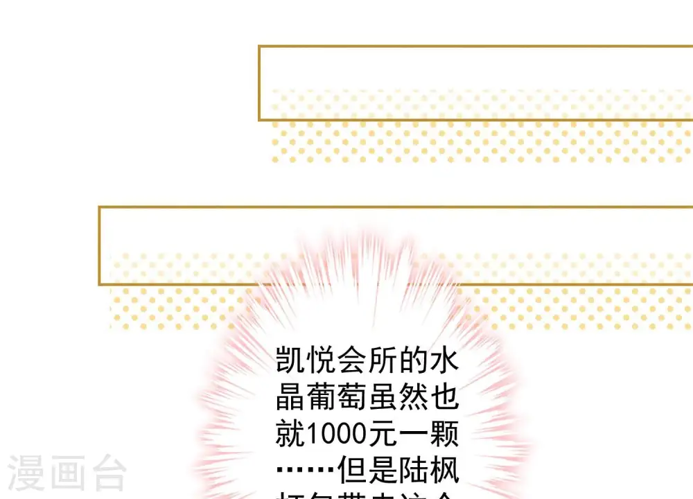 第103话 骨子穷酸劲 第27页