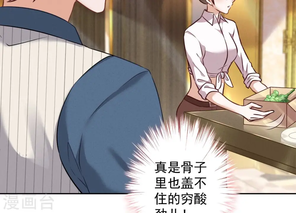 第103话 骨子穷酸劲 第29页