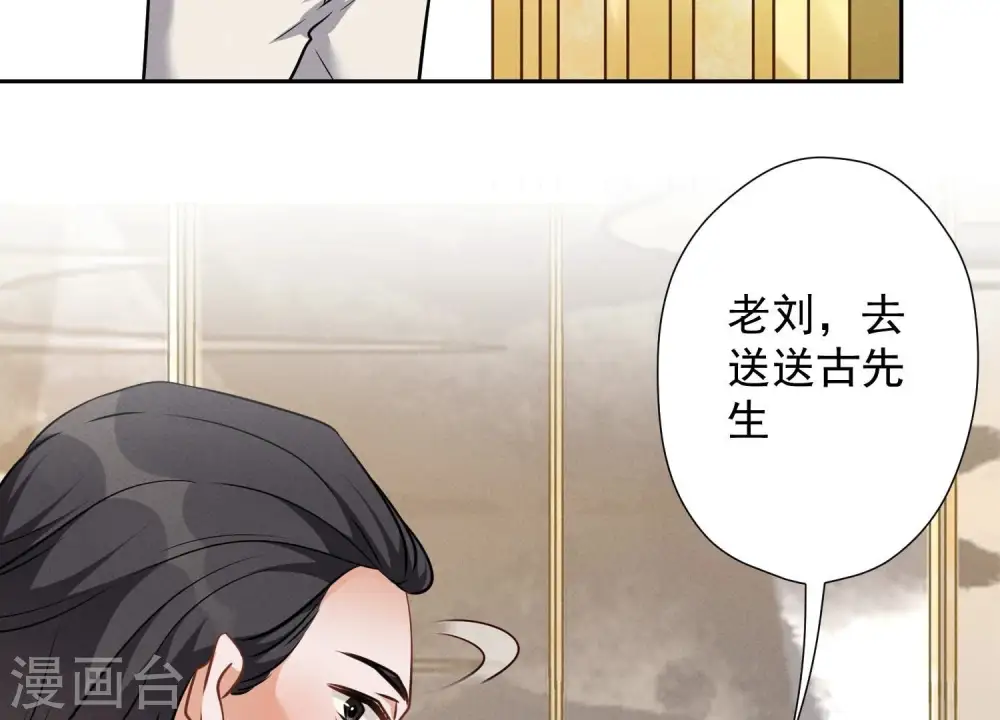 第103话 骨子穷酸劲 第32页