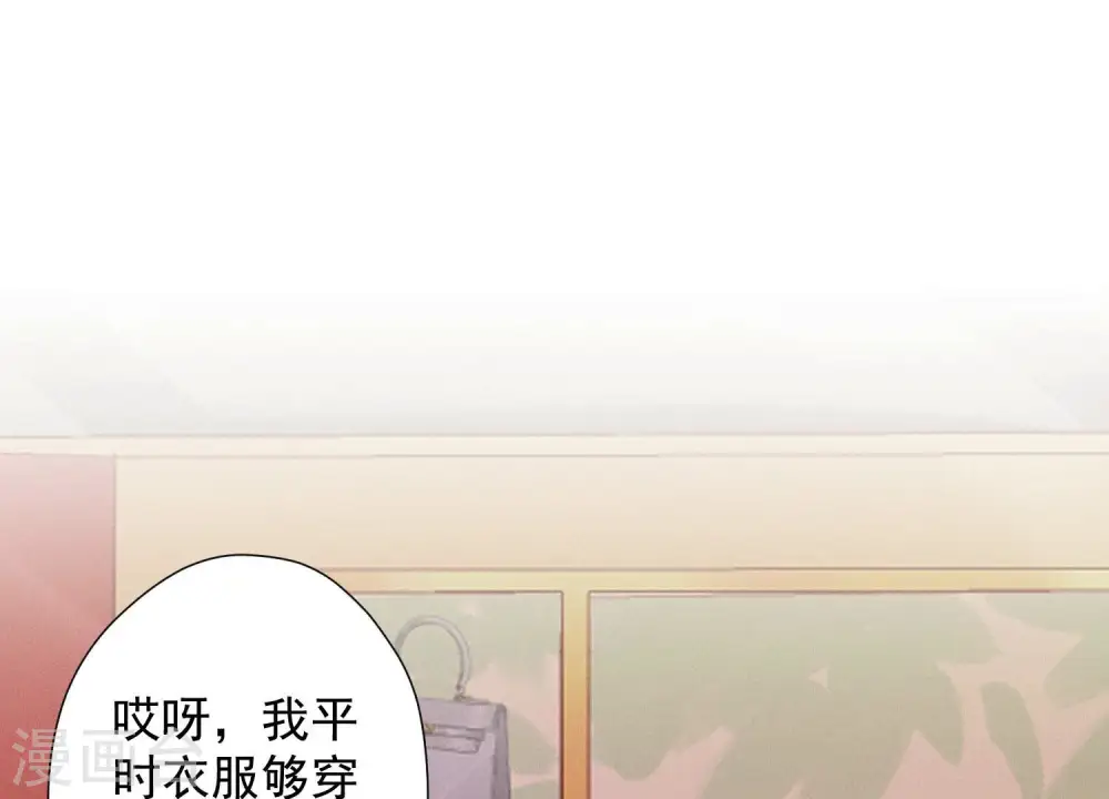 第101话 奢侈品店优惠券？ 第3页
