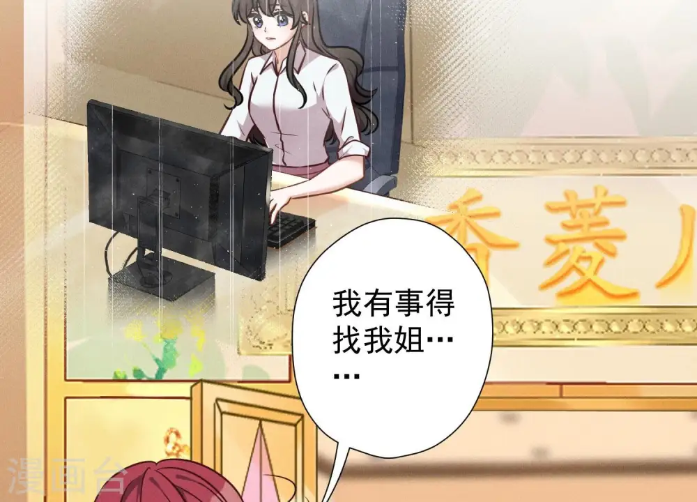 第101话 奢侈品店优惠券？ 第6页