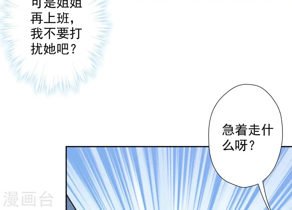 第101话 奢侈品店优惠券？ 第8页